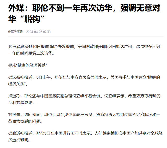耶伦表态,中美不脱钩,美贸易代表却在欧洲炒作中国威胁_腾讯新闻