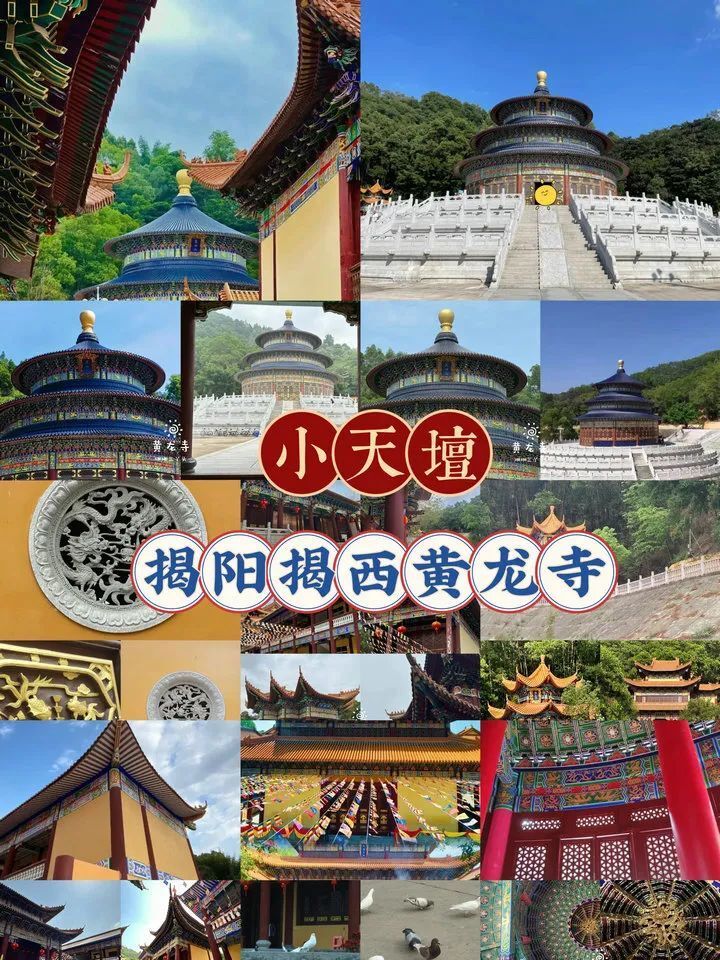 揭阳揭西黄龙寺,被称"小天坛",游玩全攻略