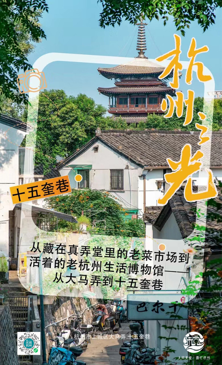 杭州街巷寻踪:citywalk探寻历史温度