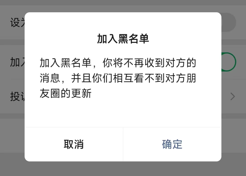 微信,拉黑与删除的区别,哪种方式更狠,可以挽回吗?