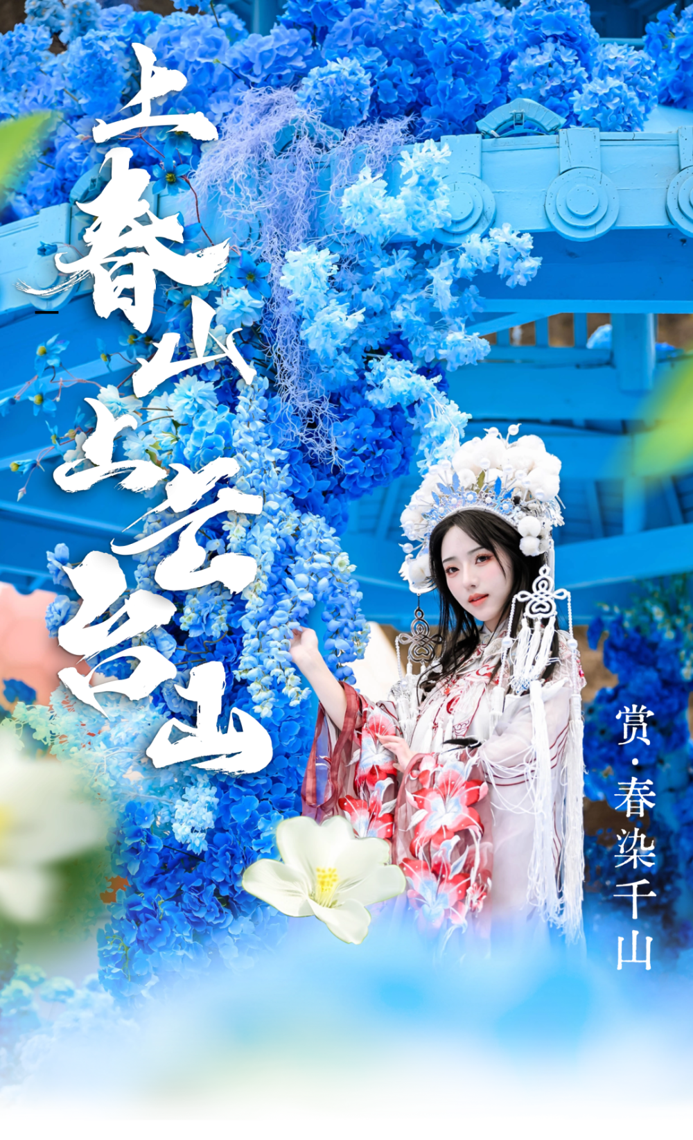 第六届云台山汉服花朝节盛大开幕!