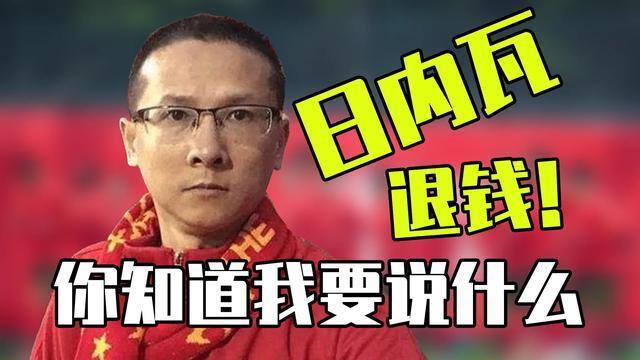 退钱哥吐槽国足门票太贵,飞到日本看球性价比更高