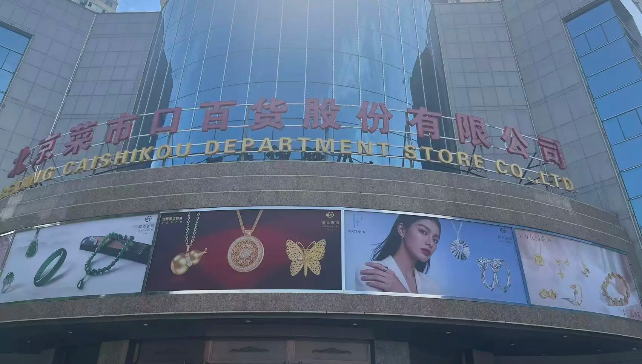 金价跌至900元关口，记者实探北京菜百总店：小克重投资金条几乎卖光
