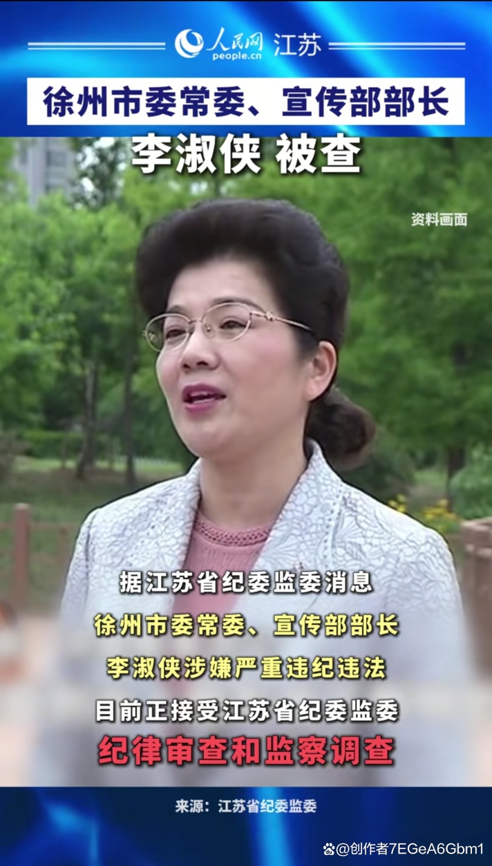 徐州女常委被抓时瘫软,"全家腐"水有多深