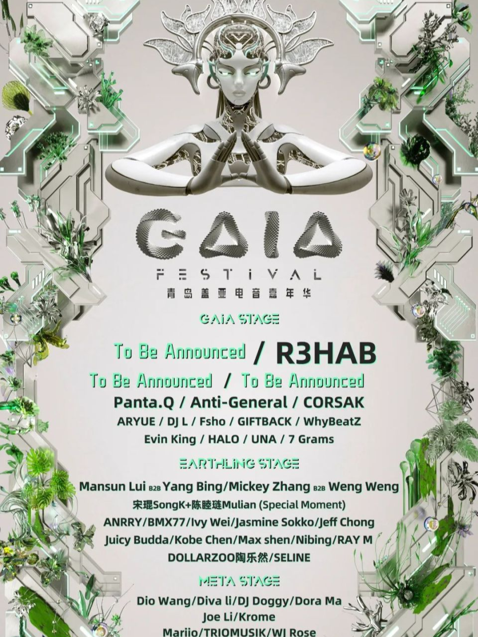 开票gaiafest青岛盖亚电音嘉年华定档