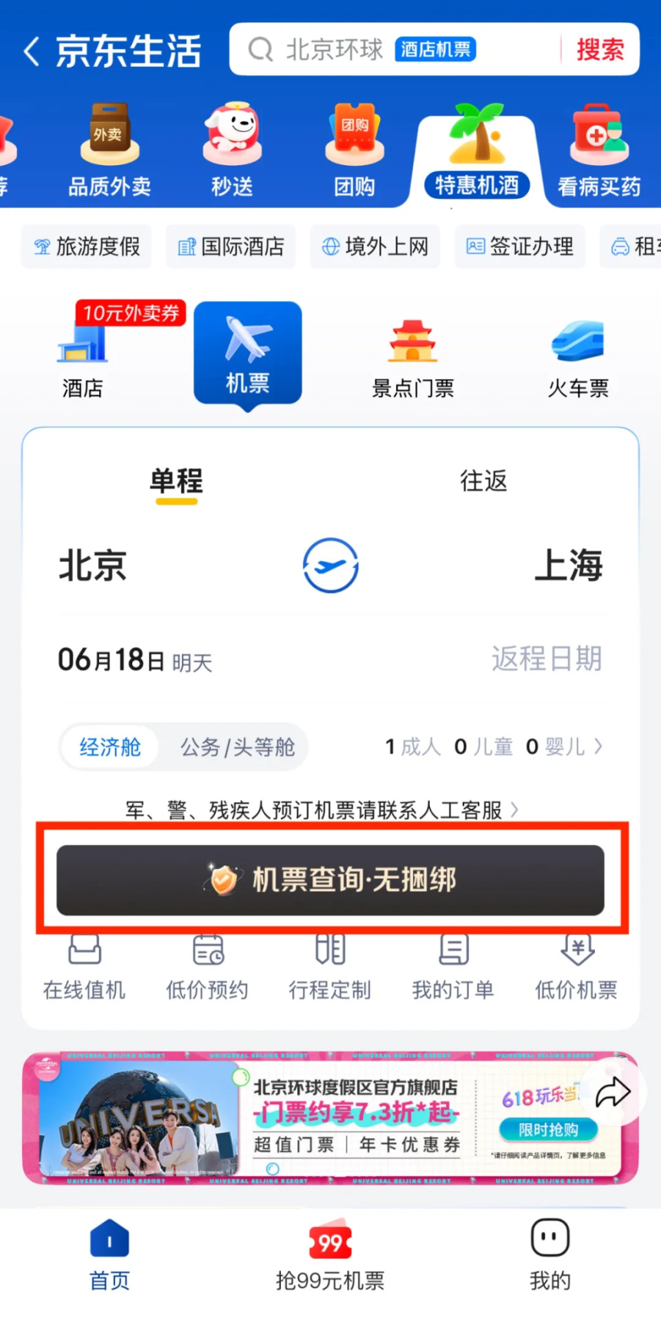 京东为何要在OTA领域卷土重来？或与业务