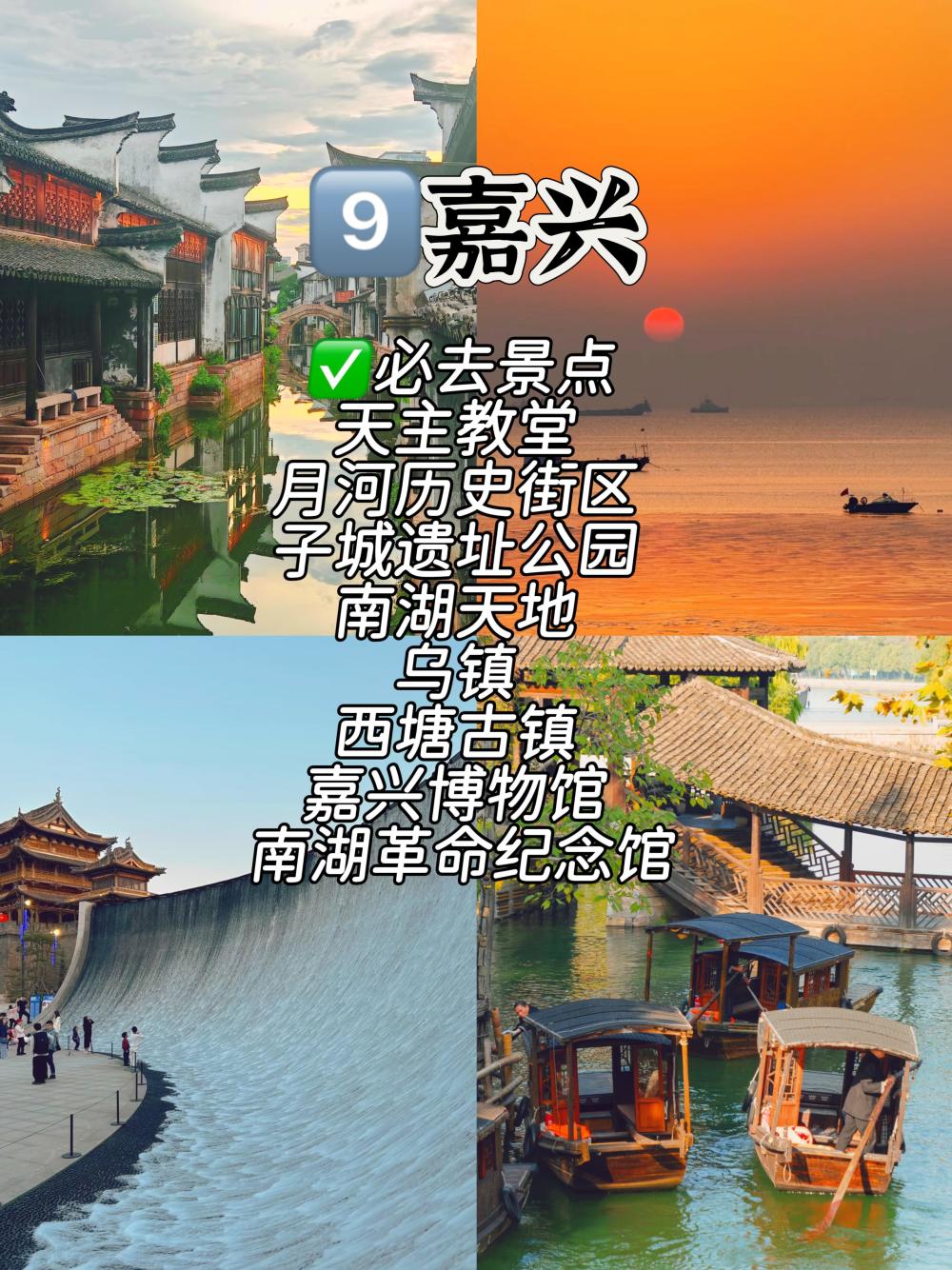 江浙沪10个城市必玩景点合集，你去过几个_腾讯新闻