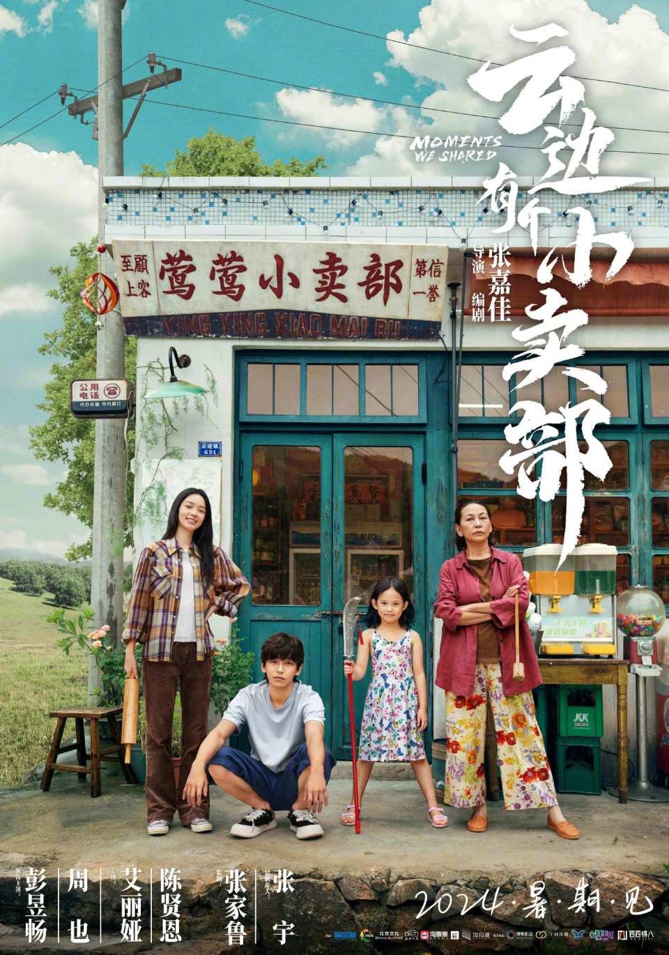 演员阵容还包括艾丽娅,陈贤恩,张艺凡,陈妍希,王大陆等.