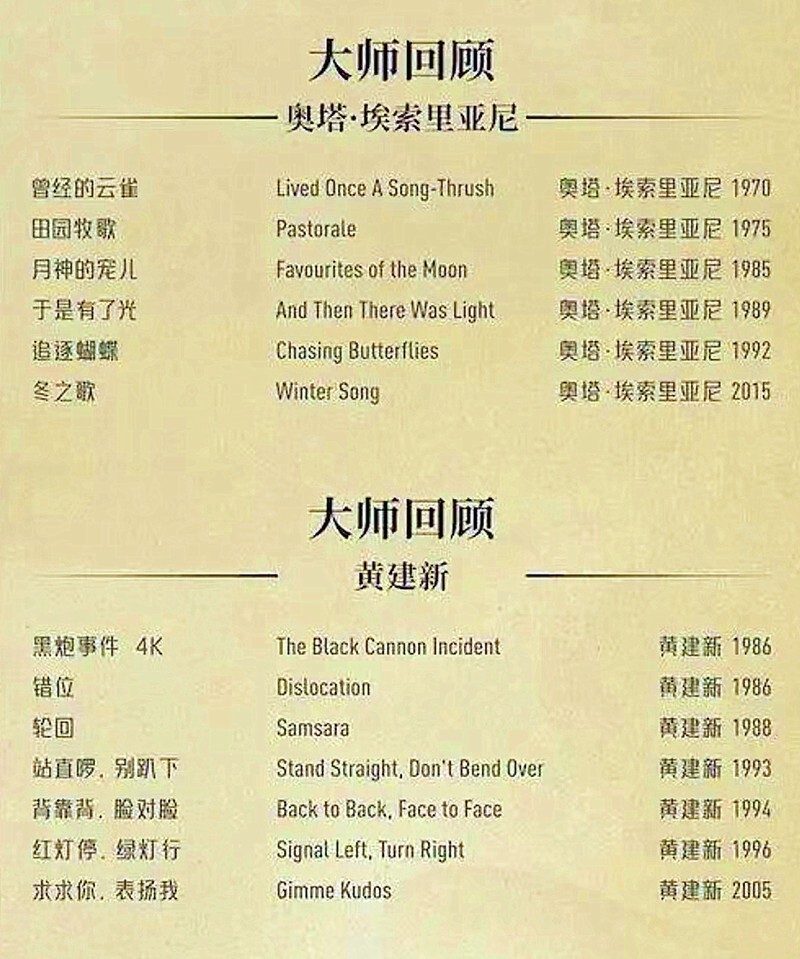 埃索里亚尼和黄建新两位导演之手,其中包括《月神的宠儿》,《田园牧歌