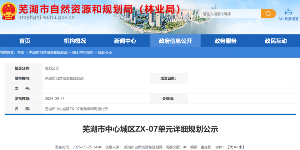 芜湖中心城区最新规划出炉！
