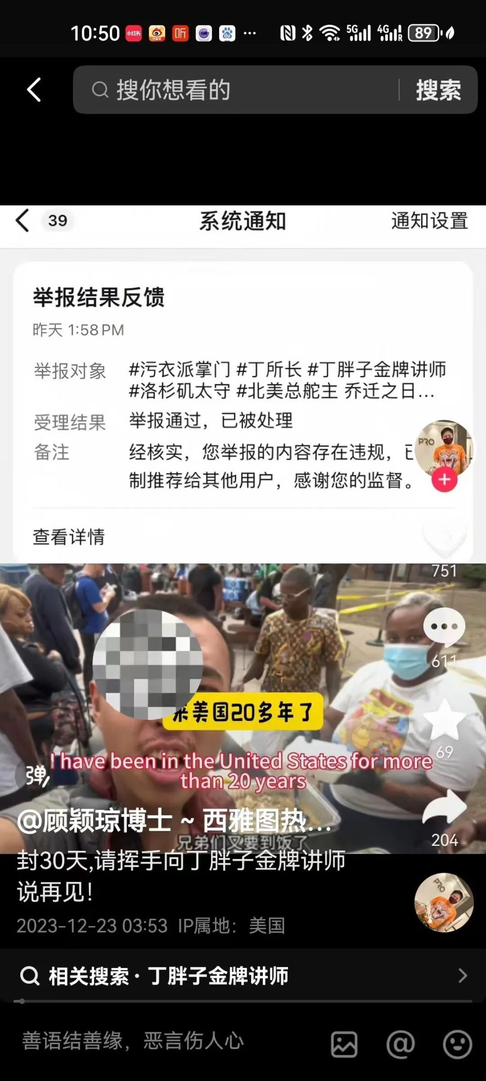 丁胖子金牌讲师”被举报掉了？“圣诞要饭特辑”鸽了……-腾讯新闻