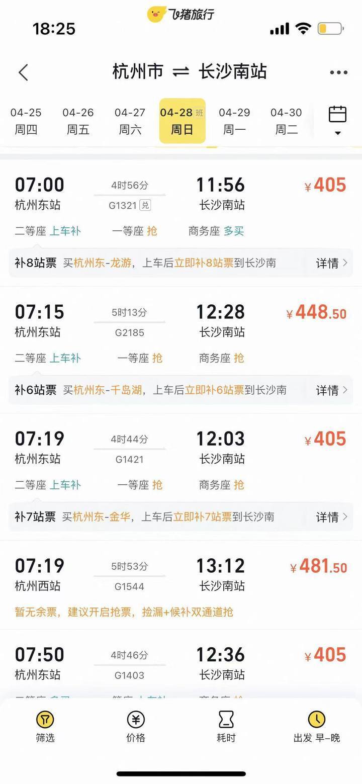 4月28日中小学春假第一天杭州前往热门城市高铁票全部售罄