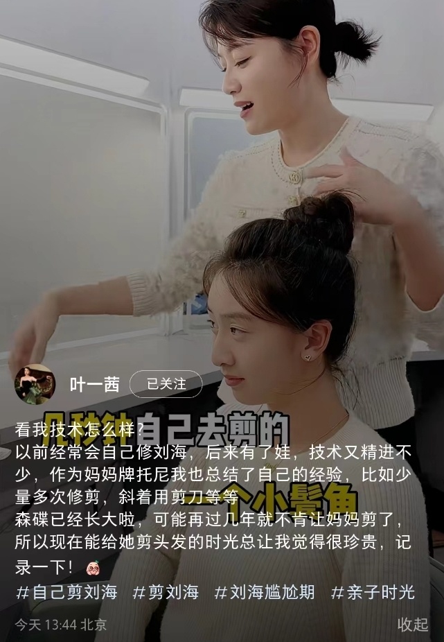 叶一茜给女儿剪刘海,16岁森碟长成大姑娘模样,漂亮精致美过妈妈