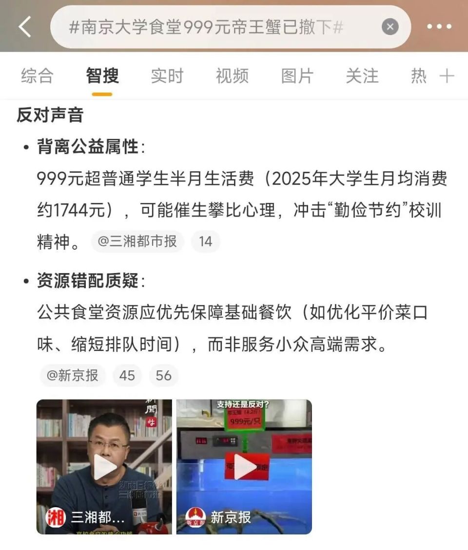 南京大学食堂的一只999元帝王蟹就能撕裂教育公平吗？一场关于食堂公共属性的骂战到底谁赢了？-腾讯新闻
