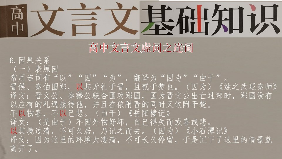 高中文言文虚词之连词_腾讯新闻