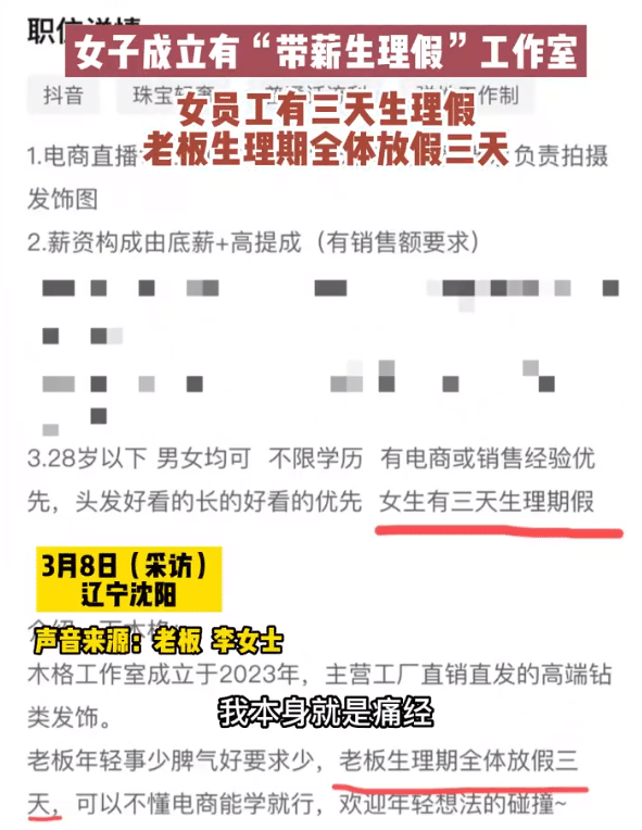 公司规定老板生理期全体放假3天，网友纷纷表示羡慕：老板，还招人吗？