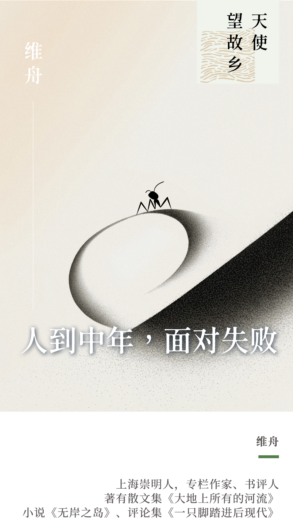 维舟｜人到中年，面对失败-腾讯新闻