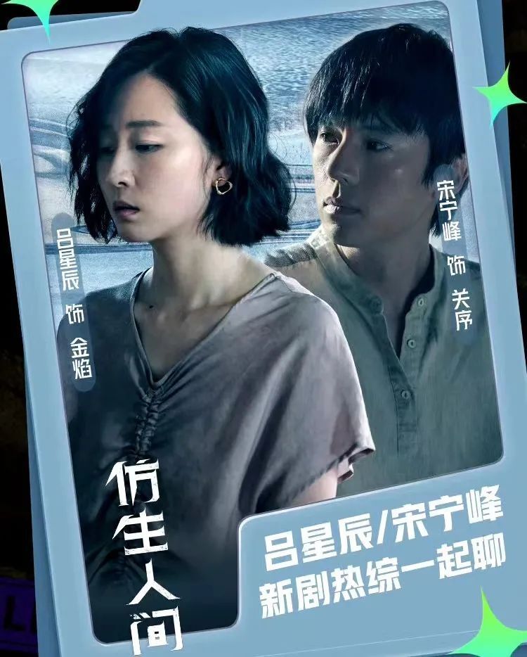 第二个单元故事中的两位演员,吕星辰和宋宁峰,所饰演的女雕塑家和仿生