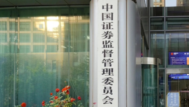 中国证监会：五大方面举措强化投资者保护