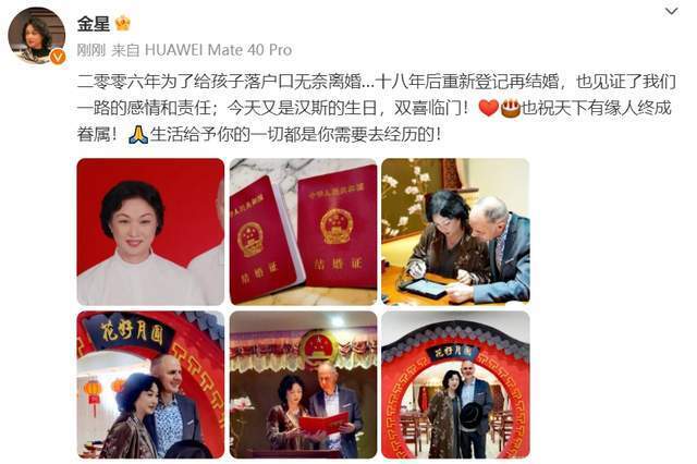 金星发文宣布和汉斯复婚,公开昔日离婚原因,鸽子蛋婚戒太抢镜_腾讯
