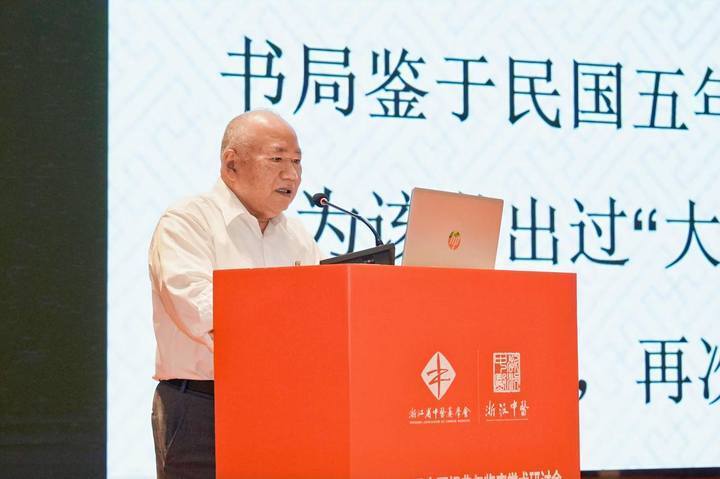 浙江省国医名师连建伟做主题分享.