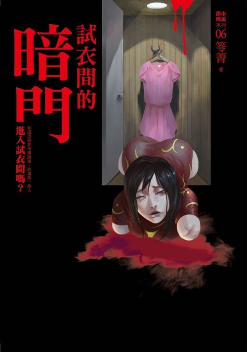 东南亚人把这个故事称为"试衣间暗门",虽然只是都市传说,但它能流传全