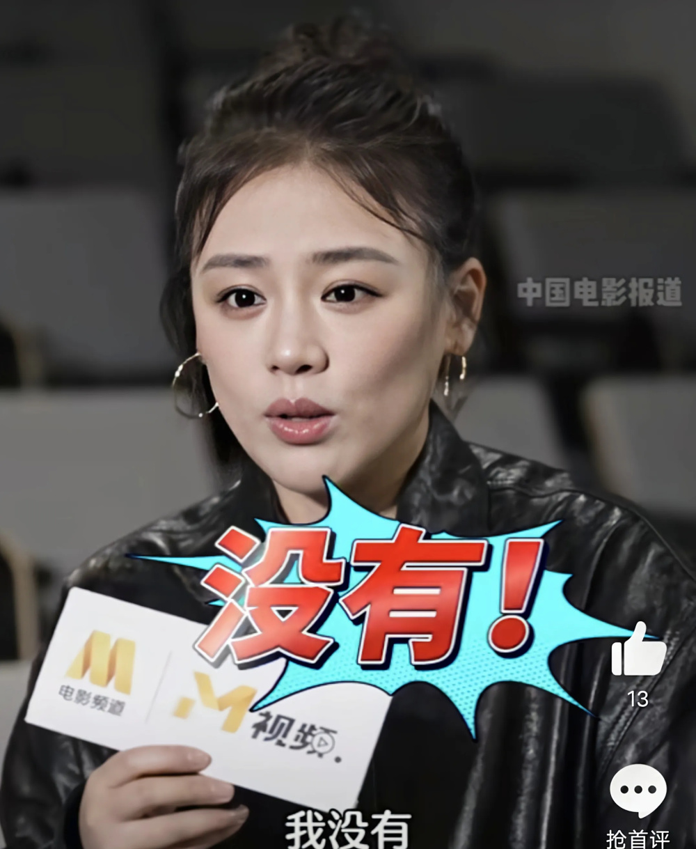 面对这样的争议,演员马思纯在央视的采访里,面对镜头就明确表示了