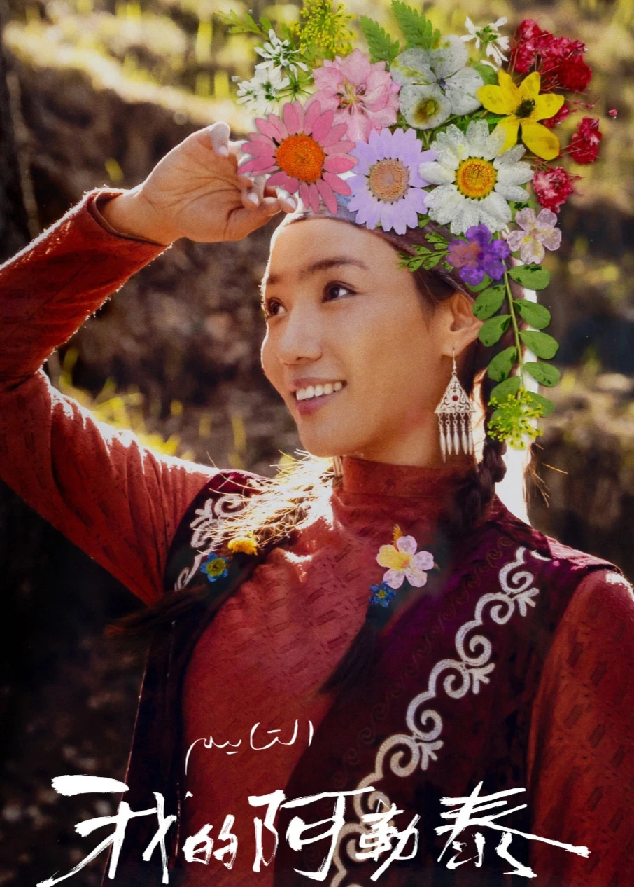 如果要说电视剧《我的阿勒泰》里的"魂"是谁,那也许"托肯"这个角色是