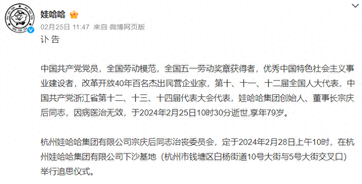 娃哈哈创始人宗庆后去世,与独生女儿最后画面曝光,死因引热议_腾讯