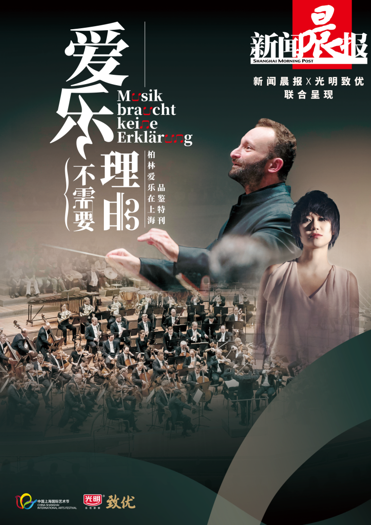 柏林爱乐在上海② | 柏林爱乐特邀王羽佳,老搭档强强联手