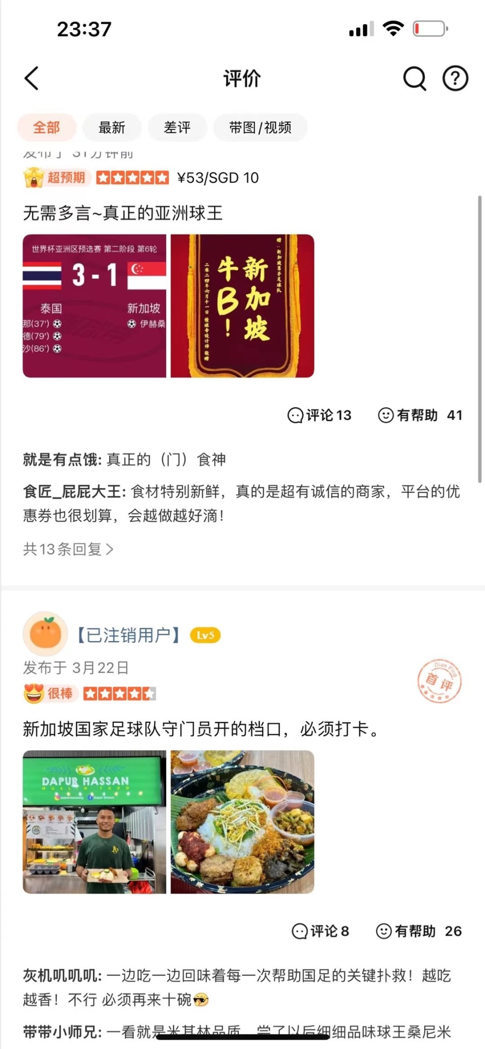 新加坡助国足晋级18强赛 门神经营餐馆评分飙升 球迷呼吁消费瞬间挤爆