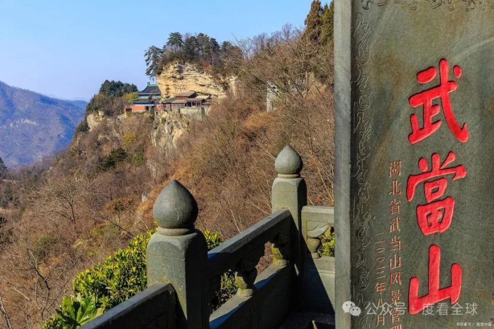 武当山的主峰天柱山,海拔高达1612.1米,是华中地区的最高峰之一.