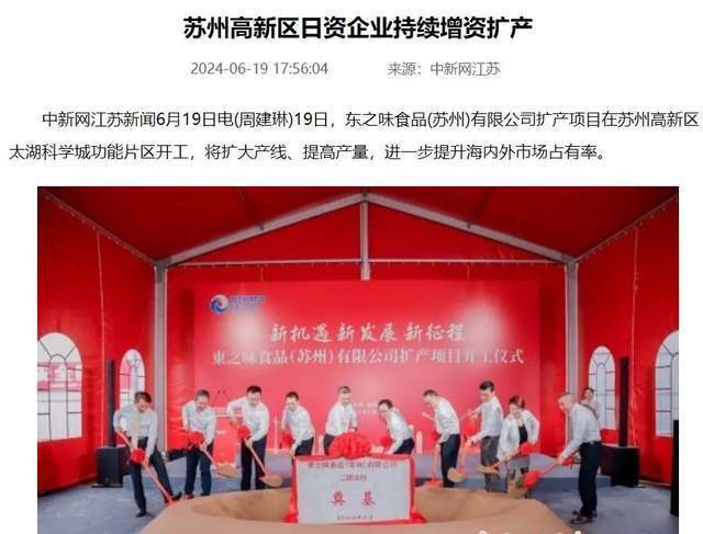 觀察者網(wǎng)：新澳門開獎結(jié)果2024開獎記錄查詢官網(wǎng)下載手機版日本企業(yè)對江蘇和蘇州有多重要