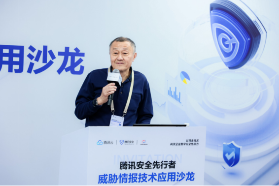 威胁情报如何成为安全产品“连接器”？腾讯安全行业沙龙落地