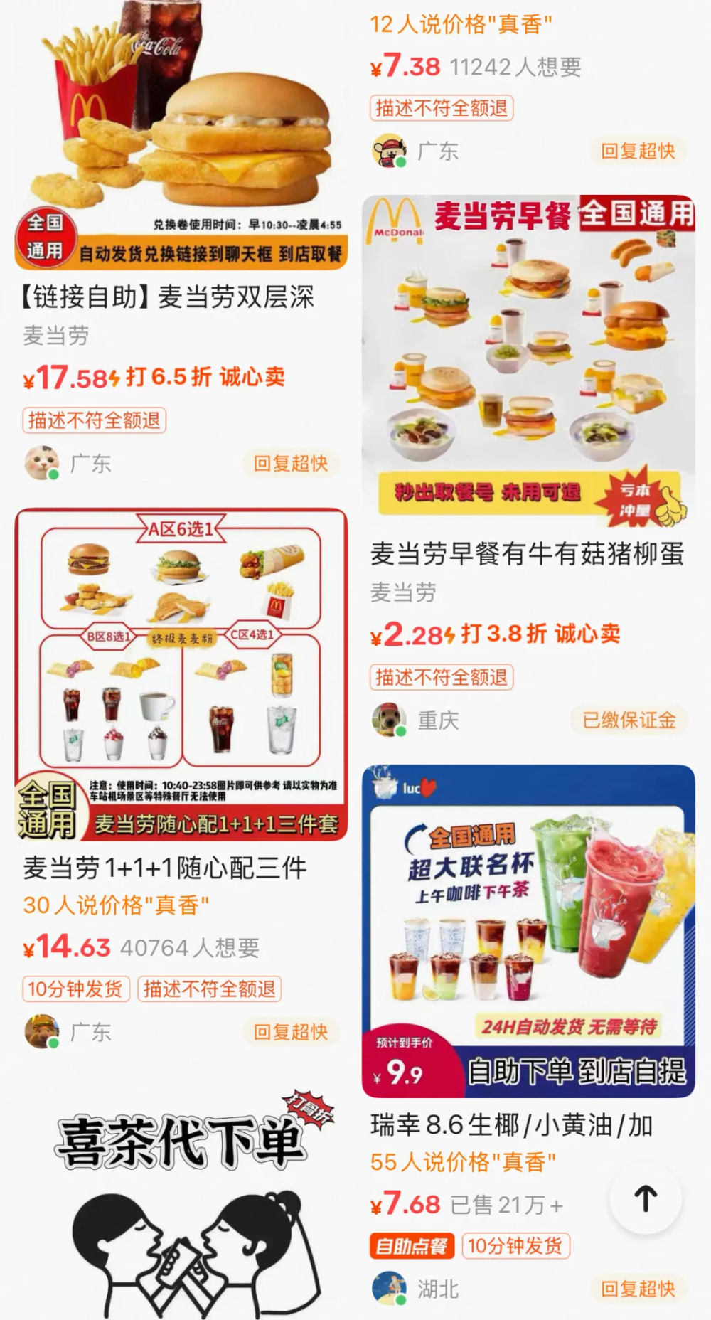 一顿饭省5毛，羊毛党被“代下单”狠狠套牢_腾讯新闻