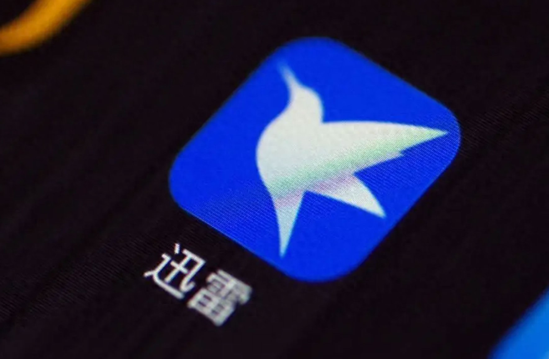 迅雷三季度總營收1.264億美元，投資影石創新為盈利主要因素