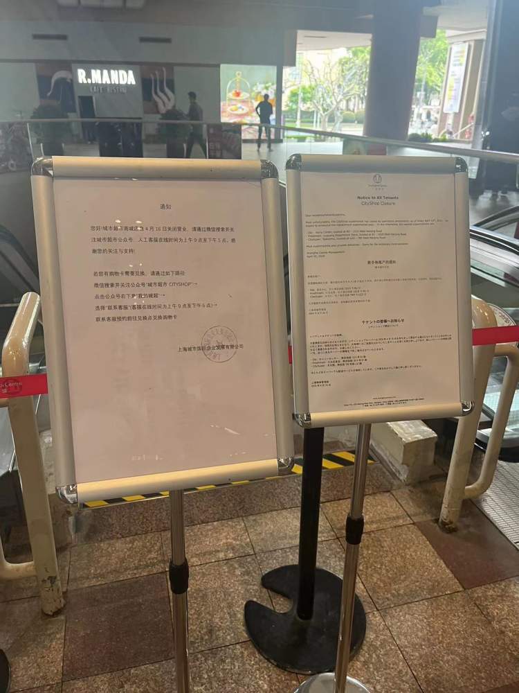上海城市超市4月16日起停止经营现场走访门店已关有剩余购物卡需去