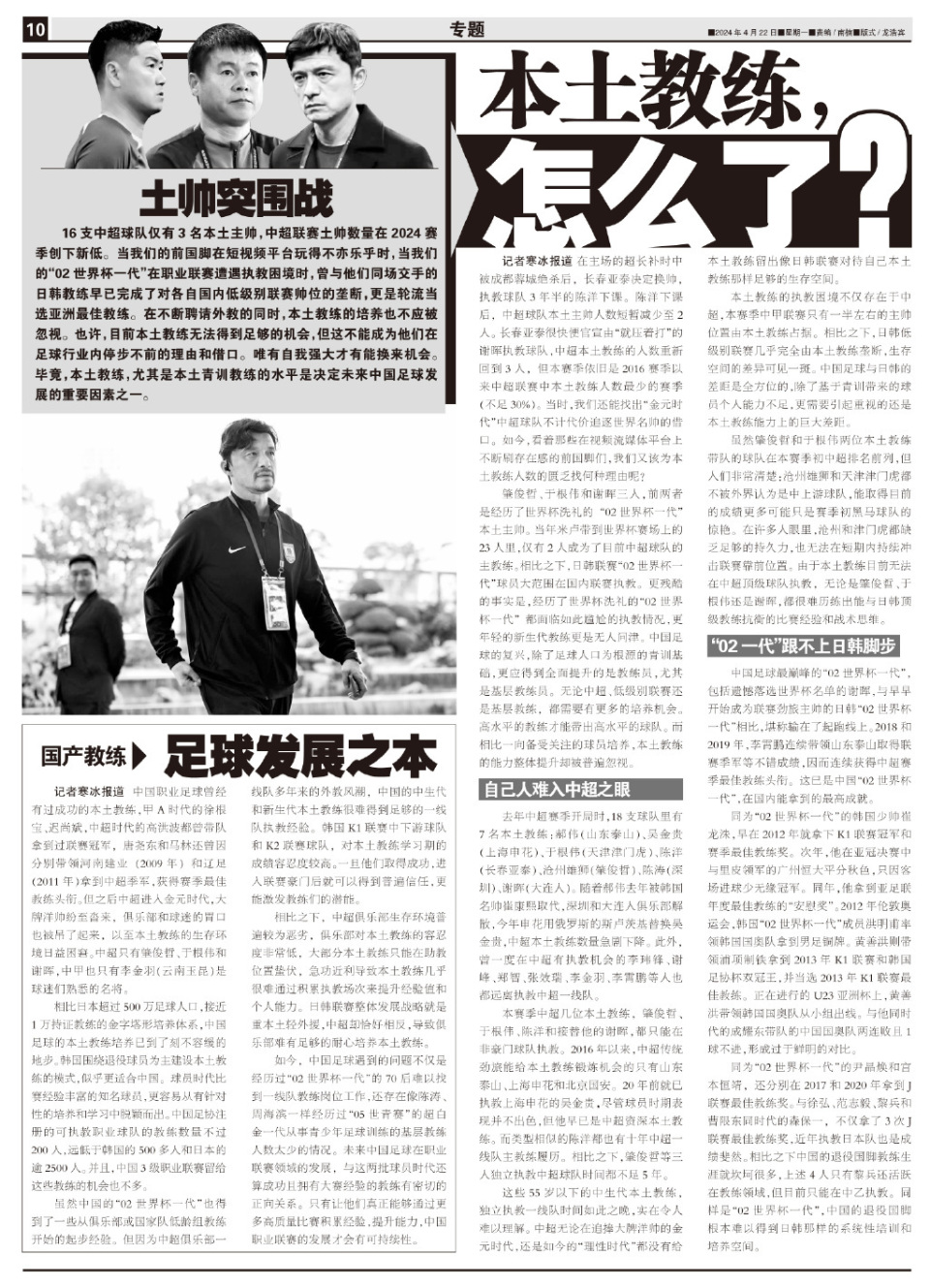 与徐弘,范志毅,黎兵和曹限东同时代的森保一,不仅拿了3次j联赛最佳