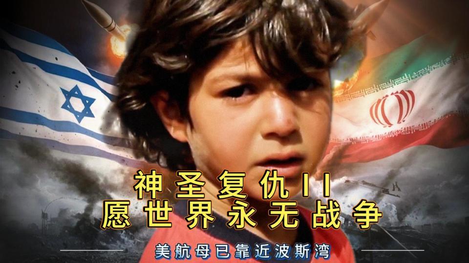 6月20日伊朗向以色列本土发射近30枚导