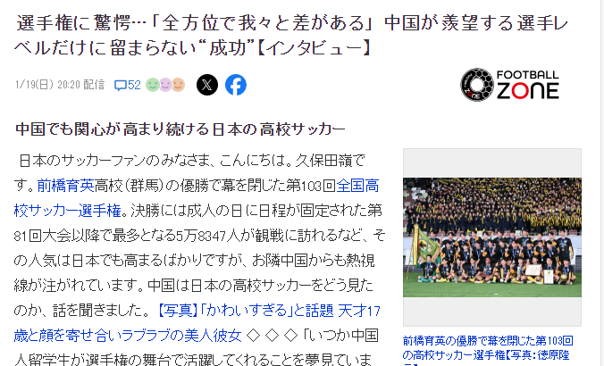 QQ看点：2020年澳门正版资料大全202-日本球迷谈双方差距：中国足球造假+贿赂，日本高中冠亚军能击败国足