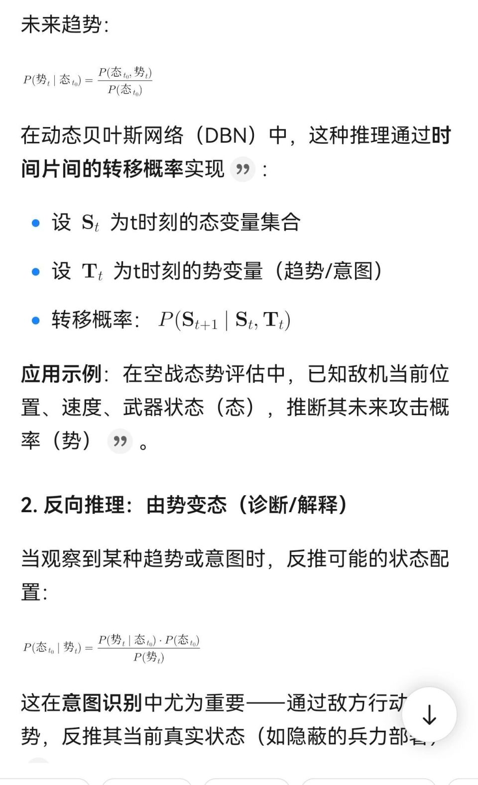 由态推势示意图