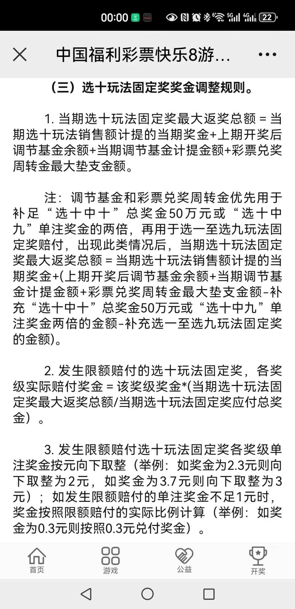 彩民買近5萬倍單注彩票中2億多這操作是有效的嗎彩票最多能買多少倍