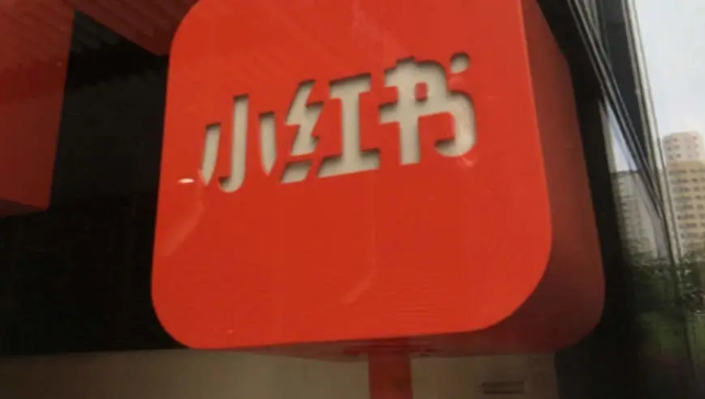 法院认定境外期权属劳动报酬，小红书前员工获赔85万