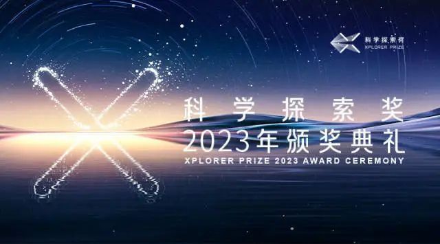 50院士齐聚深圳科学探索奖颁奖典礼将举行
