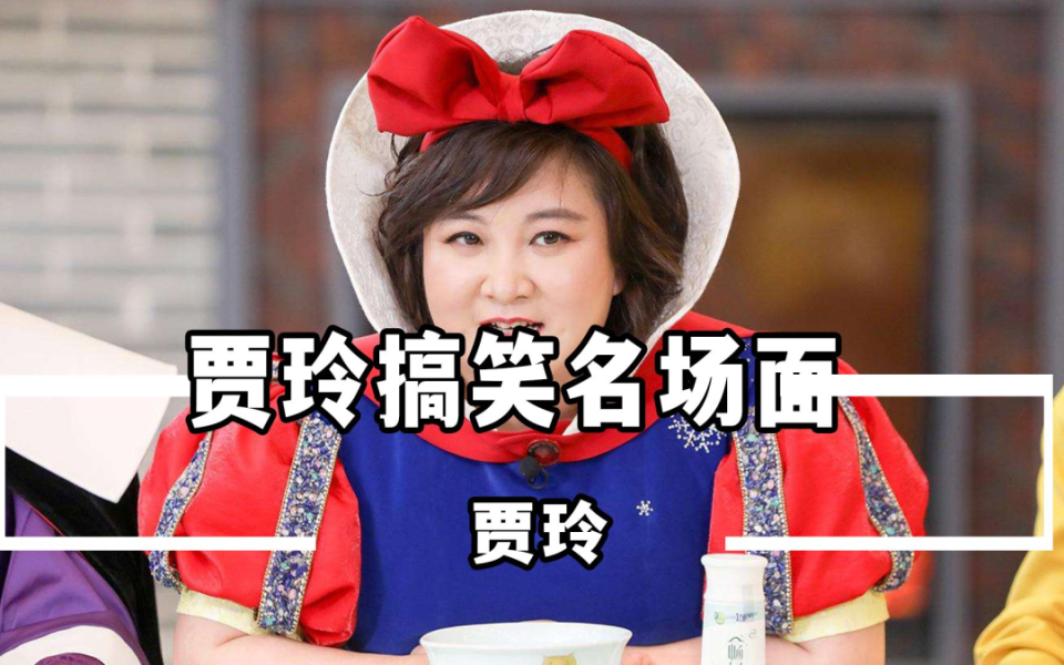 6亿,贾玲减肥到底值不值?