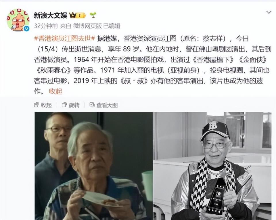 香港老戏骨江图去世，无儿无女留千万遗产，托付古天乐操办后事_腾讯新闻