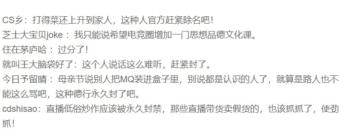 电竞主播“电棍”直播骂人被斗鱼封7天，网友：该罚！_腾讯新闻