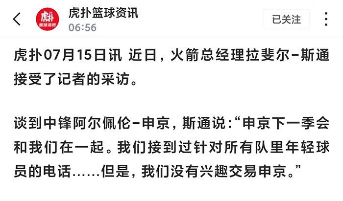 不卖45 16超巨!斯通摊牌全联盟,火箭定下新目标,谢泼德赢麻了