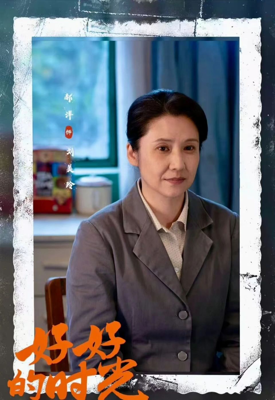 《好好的时光》刘成林厂长私生子实锤！刘美玲如此功利势利，被抛弃其实不冤_腾讯新闻