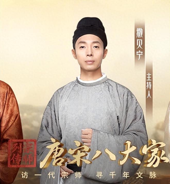 撒贝宁:接手央视一套一新节目,以古装书生造型主持《宗师列传》_腾讯